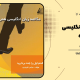 سبد خرید و پرداخت