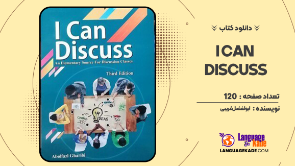 دانلود کتاب I Can Discuss ابولفضل غریبی