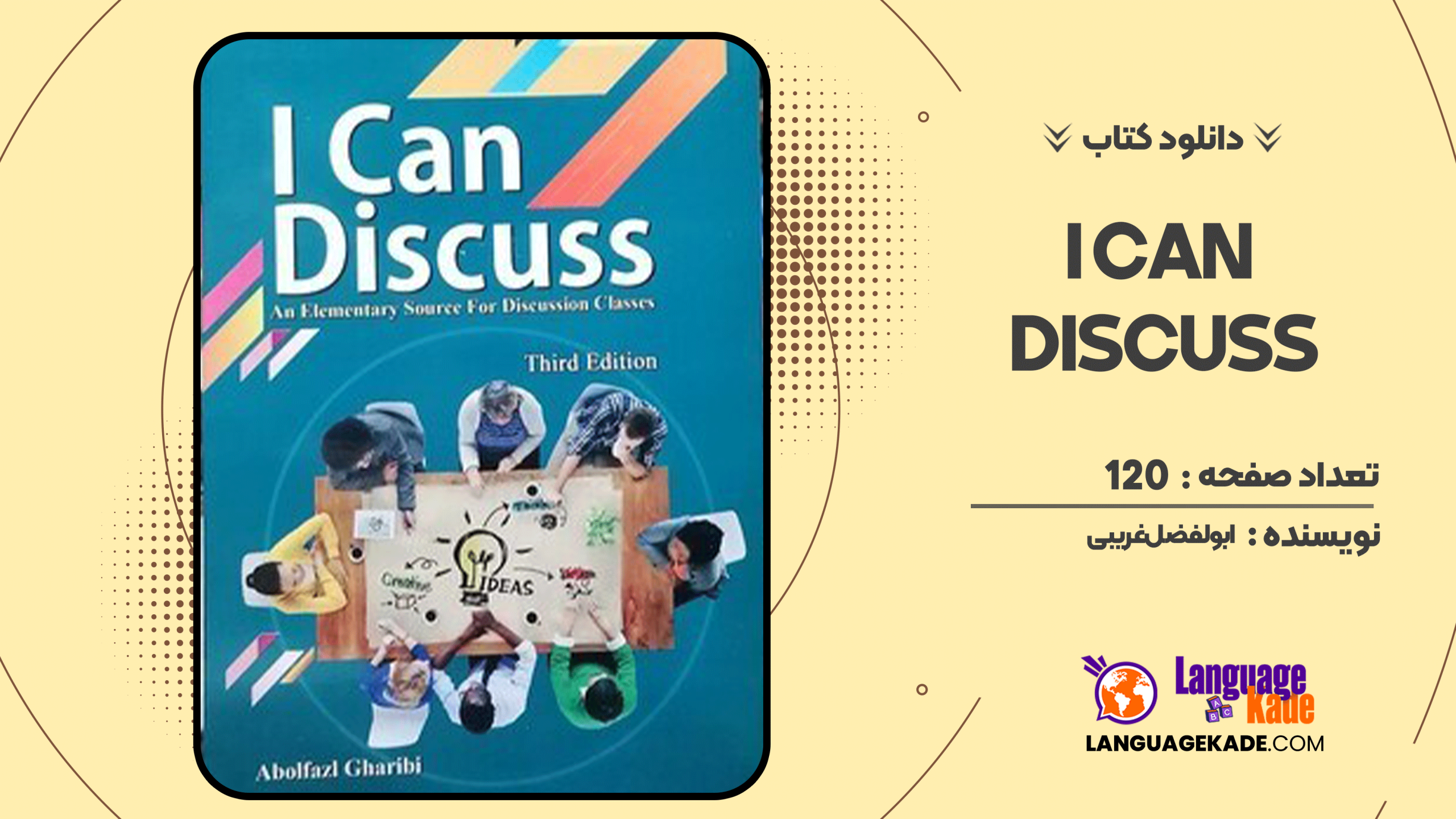 دانلود کتاب I Can Discuss ابولفضل غریبی