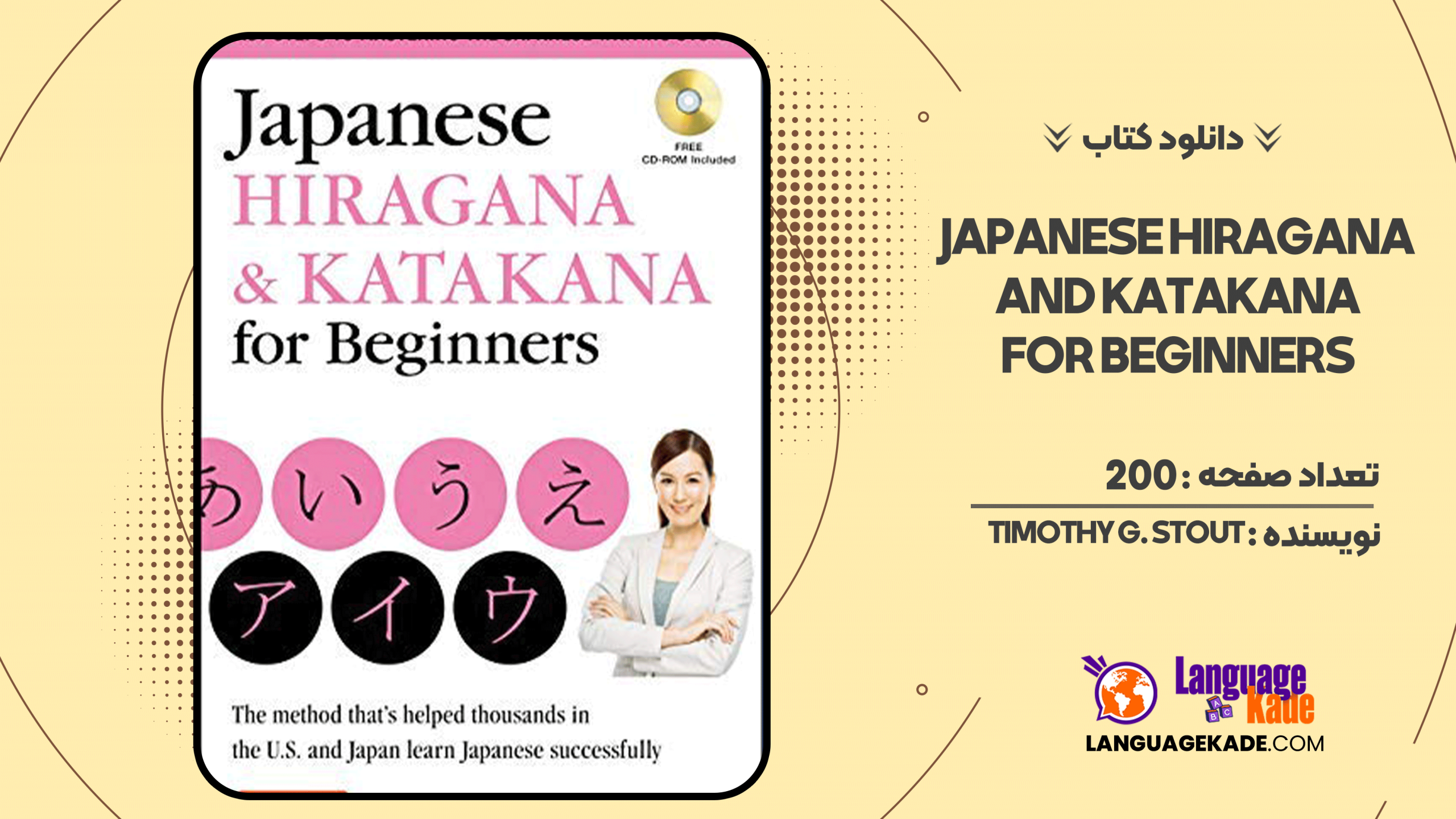 دانلود کتاب Japanese Hiragana and Katakana for Beginners
