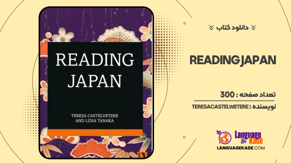 دانلود کتاب Reading Japan