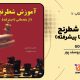 سبد خرید و پرداخت