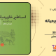 سبد خرید و پرداخت