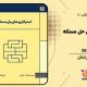 دانلود کتاب استخدامی مامور تشخیص مالیات کاظم آرمان پور