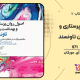 سبد خرید و پرداخت