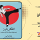 سبد خرید و پرداخت