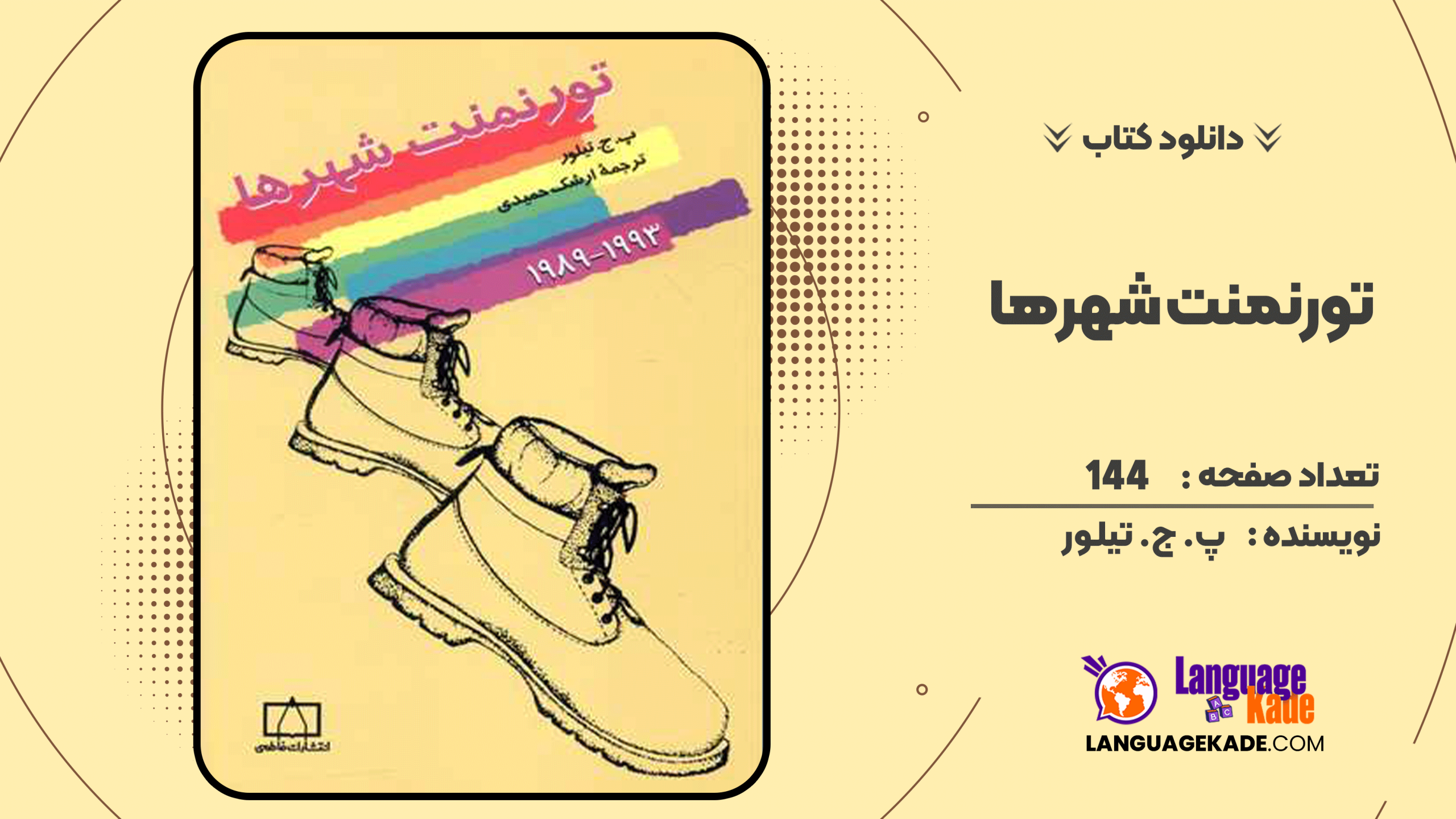 دانلود کتاب تورنمنت شهرها اثر پ. ج. تیلور