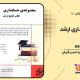 سبد خرید و پرداخت