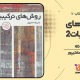 سبد خرید و پرداخت