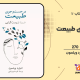 سبد خرید و پرداخت
