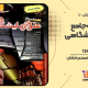 سبد خرید و پرداخت