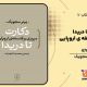 کتاب میرداماد کبیر اثر سید مولانا حسینی