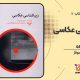 سبد خرید و پرداخت
