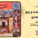 سبد خرید و پرداخت