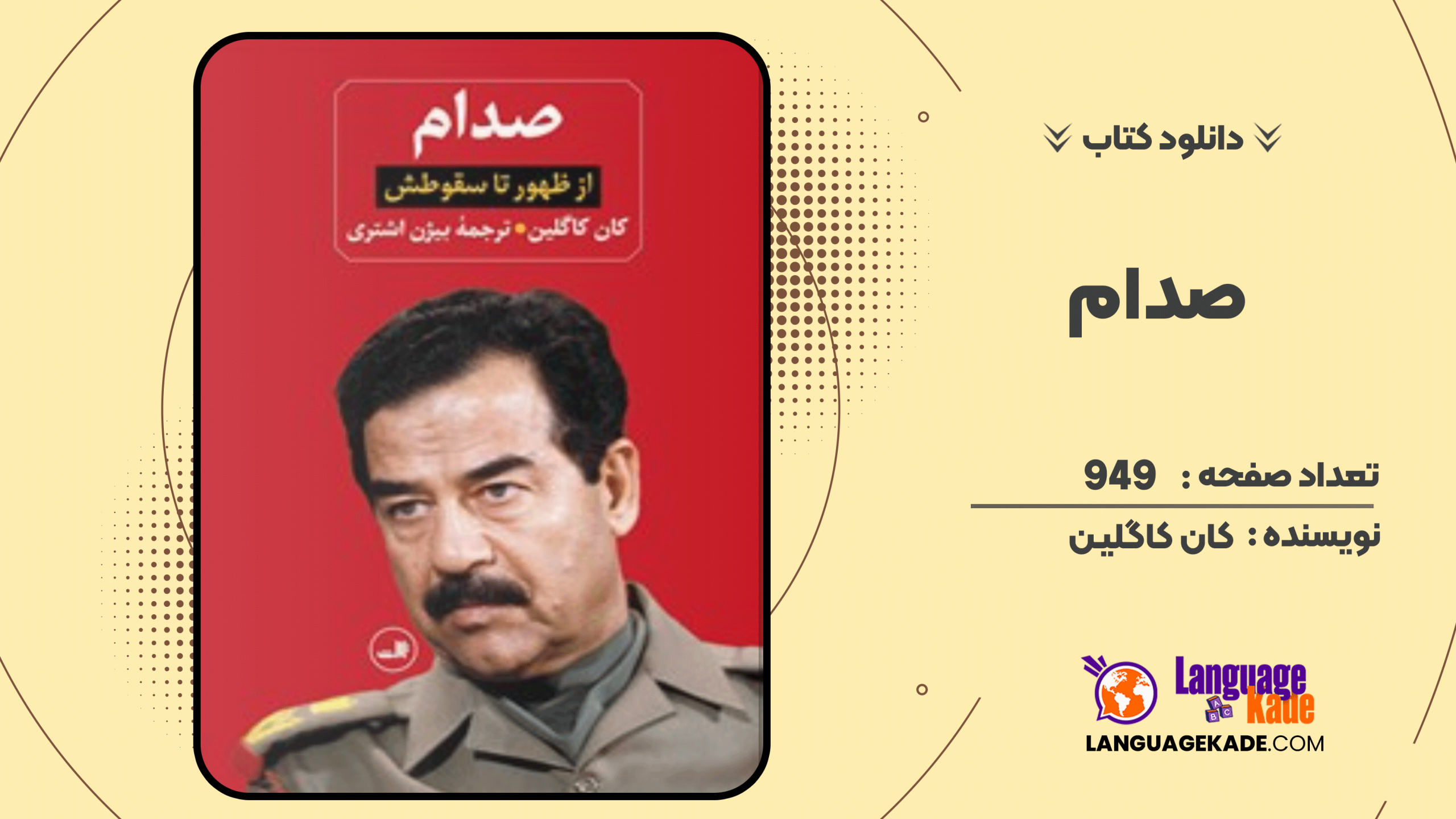دانلود کتاب صدام کان کاگلین