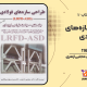 سبد خرید و پرداخت