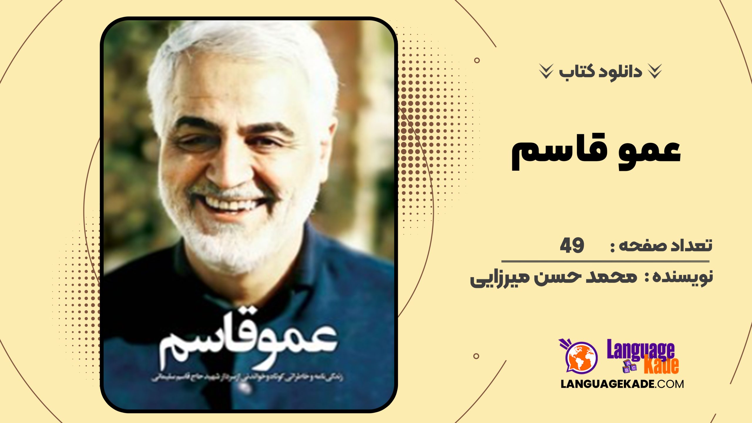 دانلود کتاب عمو قاسم محمد حسن میرزایی
