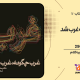 سبد خرید و پرداخت