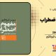 سبد خرید و پرداخت