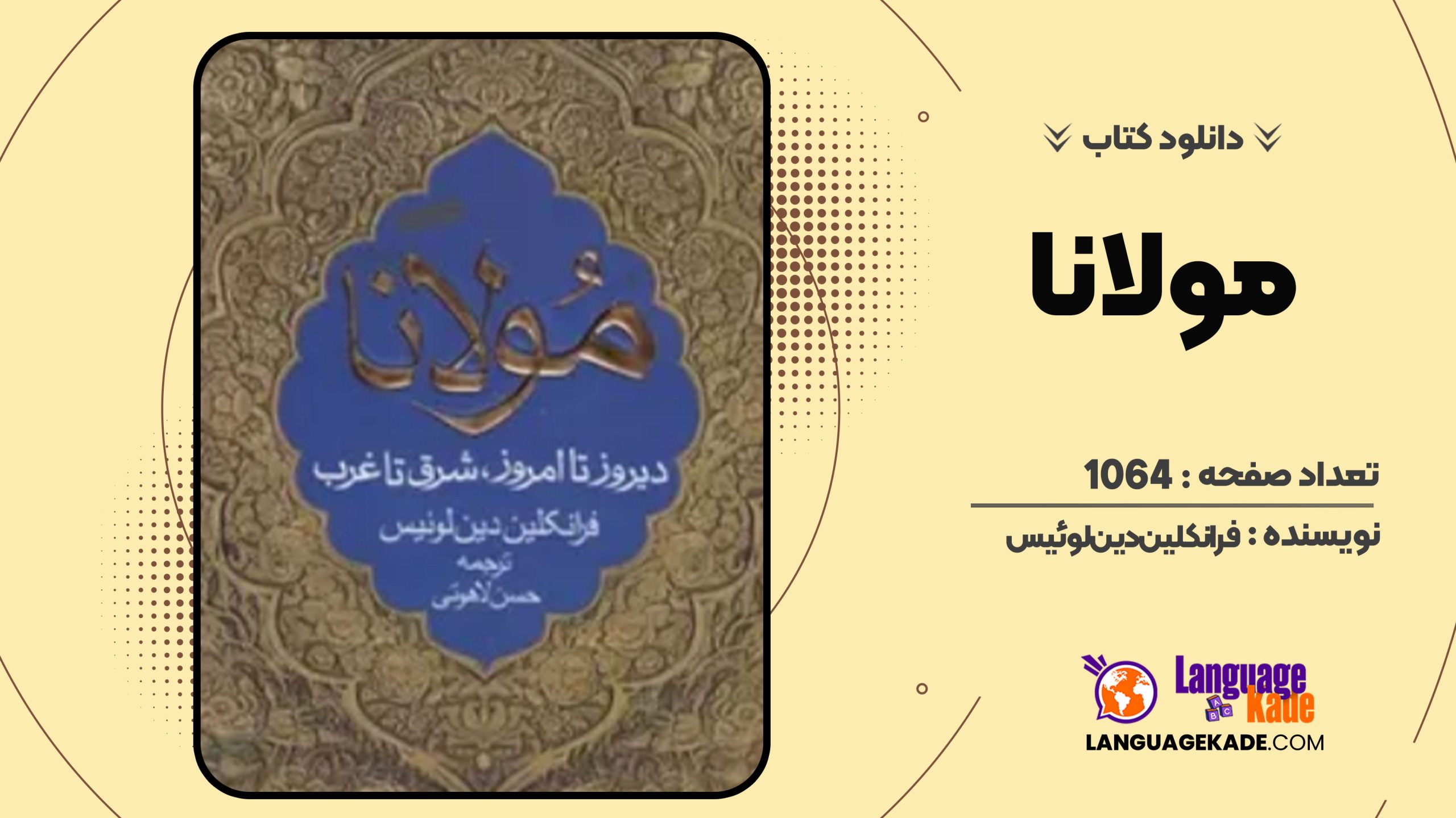 دانلود کتاب مولانا فرانکلین دین لوئیس PDF