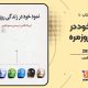 سبد خرید و پرداخت