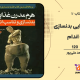 سبد خرید و پرداخت