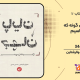 سبد خرید و پرداخت