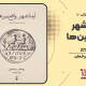 دانلود کتاب انگلیسی برای دانشجویان رشته پزشکی 1 اثر دکتر رضا دیداری