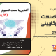 سبد خرید و پرداخت