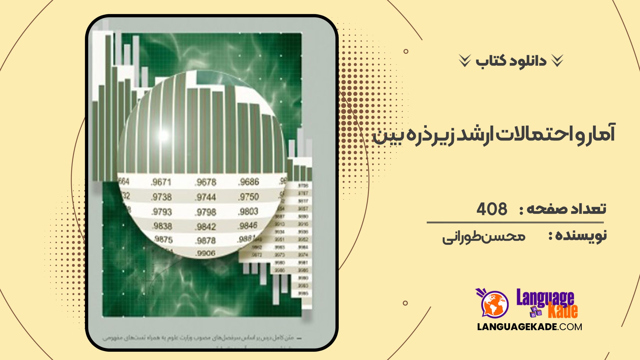 دانلود کتاب آمار و احتمالات ارشد زیرذره بین محسن طورانی