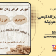 دانلود کتاب چرچیل قهرمان پیش‌بینی‌ناپذیر پاول ادیسون