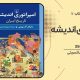 سبد خرید و پرداخت