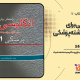 دانلود کتاب غرب چگونه غرب شد اثر صادق زیباکلام