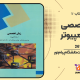 سبد خرید و پرداخت