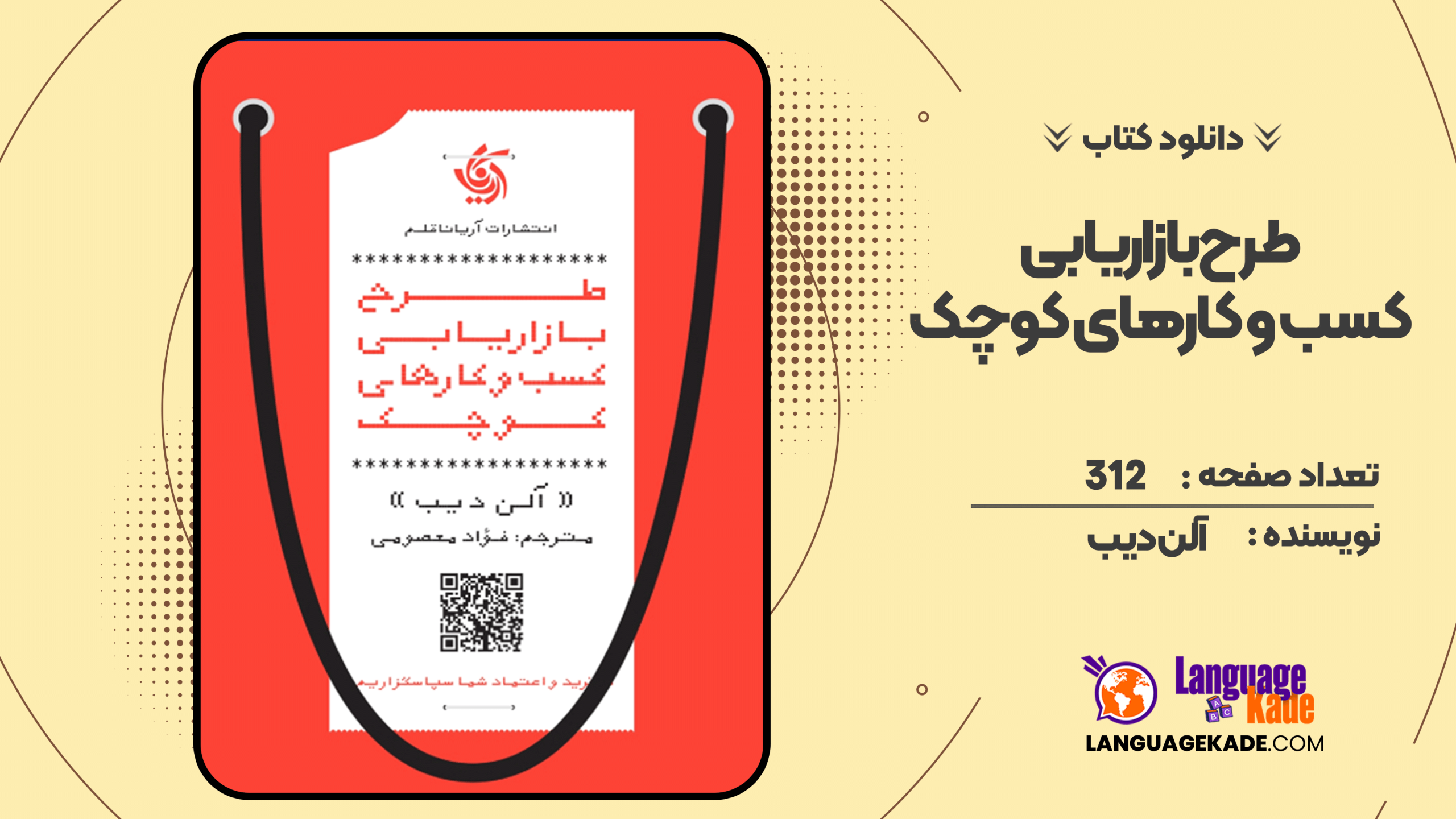 دانلود کتاب طرح بازاریابی کسب‌ و‌ کارهای کوچک آلن دیب