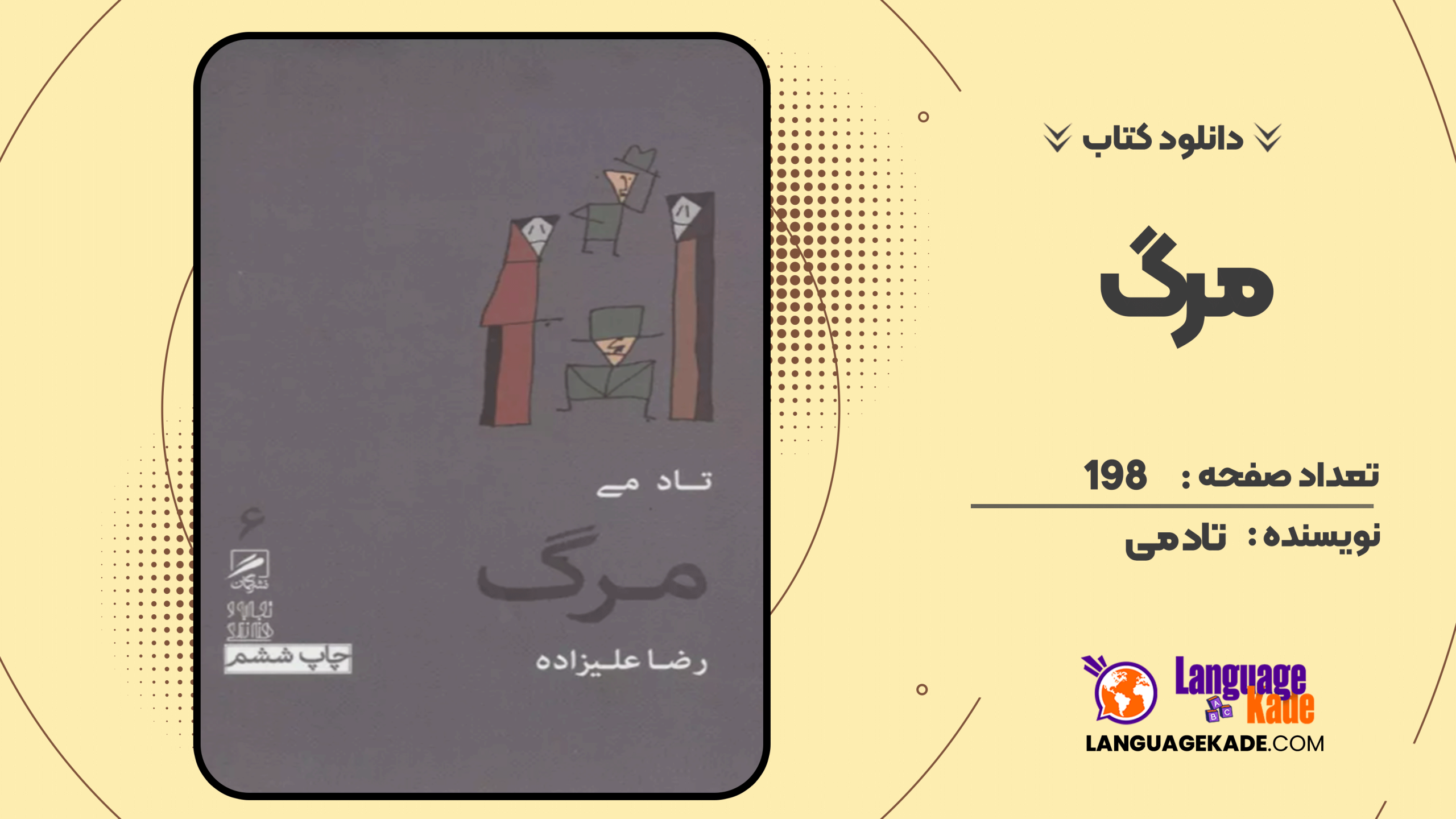 دانلود کتاب مرگ تاد می
