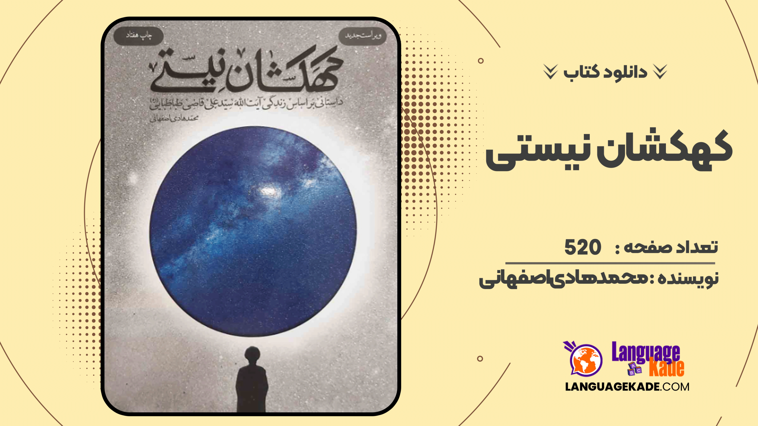 دانلود کتاب کهکشان نیستی محمد هادی اصفهانی
