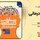 سبد خرید و پرداخت
