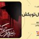 سبد خرید و پرداخت