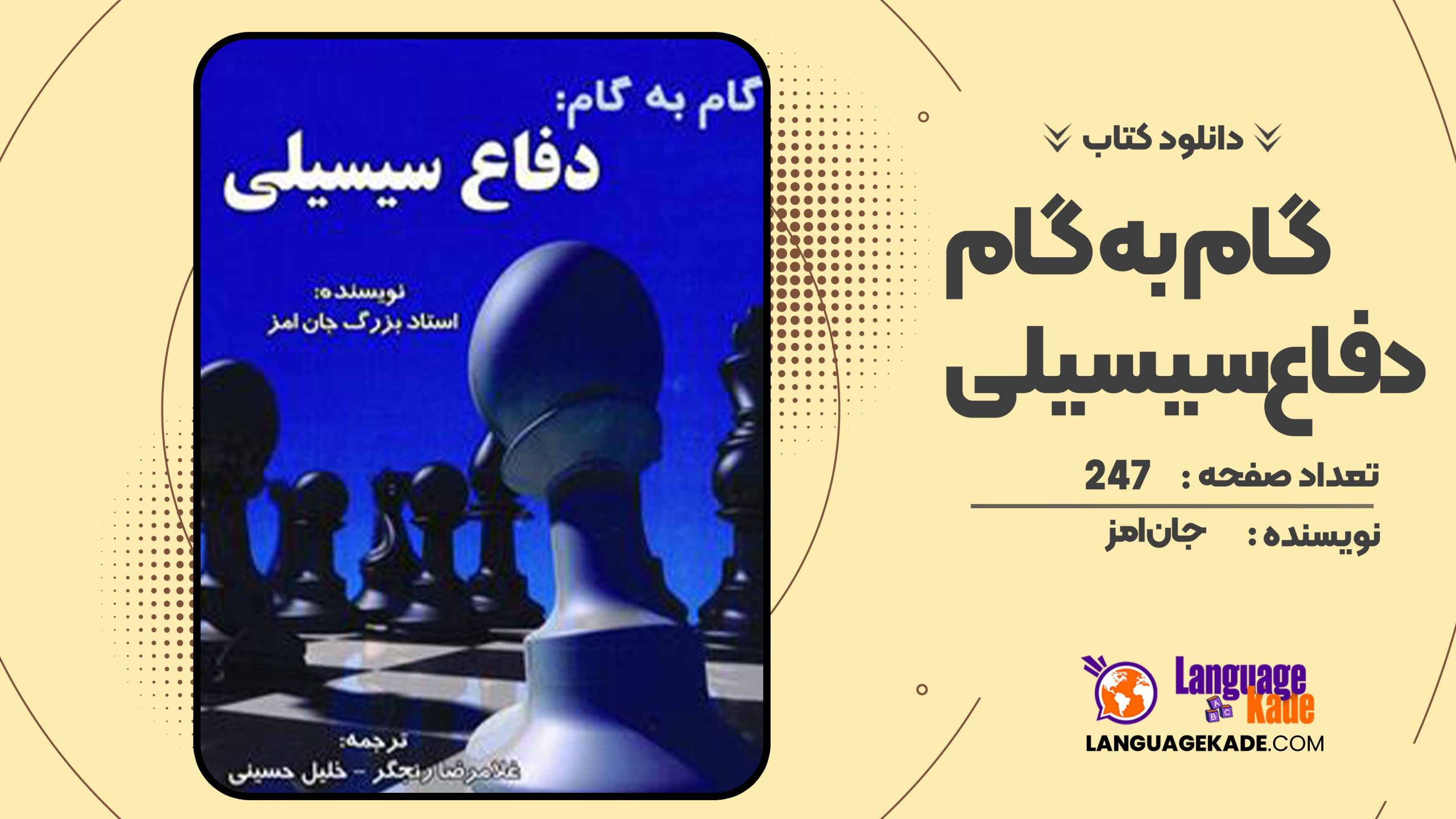 دانلود کتاب گام به گام دفاع سیسیلی جان امز