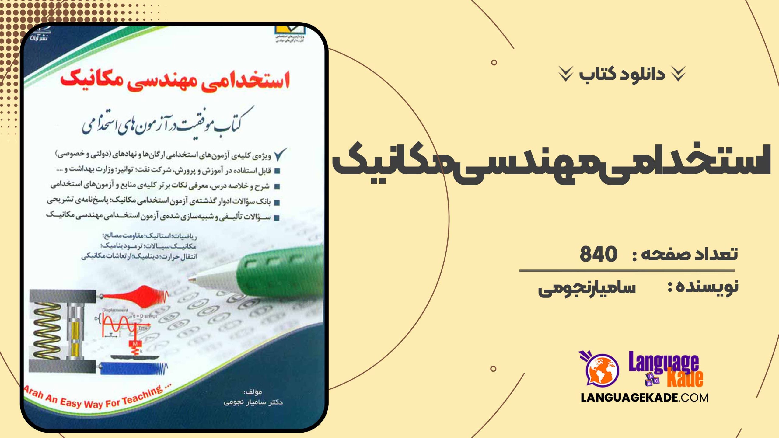 دانلود کتاب استخدامی مهندسی مکانیک سامیار نجومی