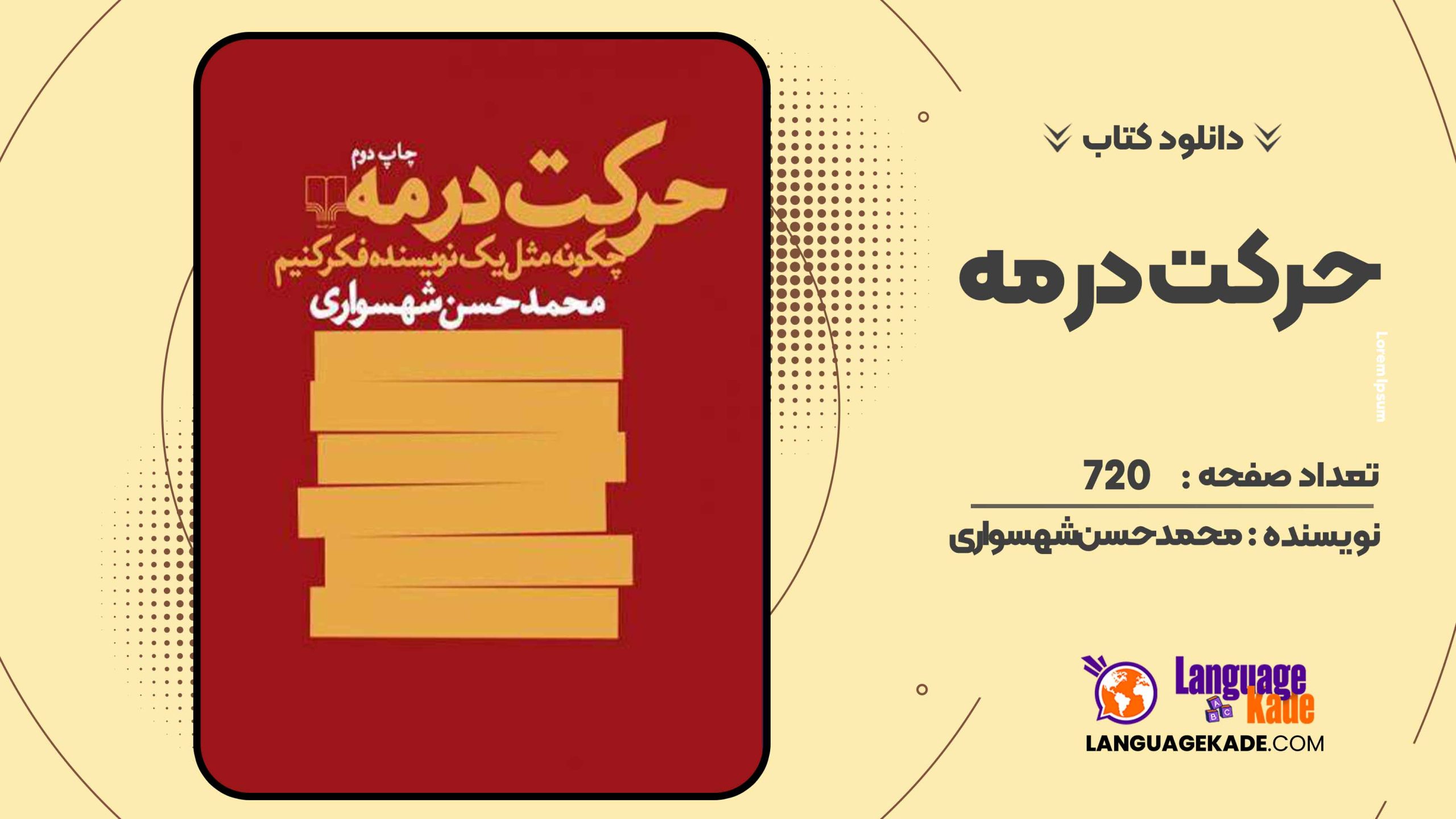 دانلود کتاب حرکت در مه محمدحسن شهسواری