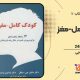 سبد خرید و پرداخت
