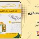سبد خرید و پرداخت