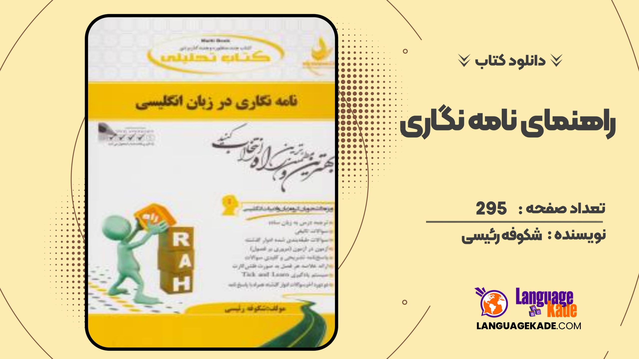 کتاب راهنمای نامه نگاری در زبان شکوفه رئیسی