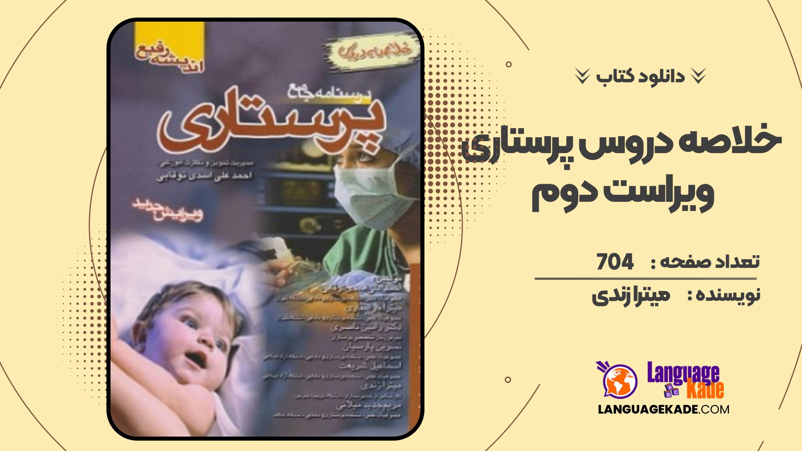 خلاصه دروس پرستاری ویراست دوم میترا زندی