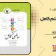 دانلود کتاب استخدامی دبیر علوم تجربی – شیمی سعیده اسدیان
