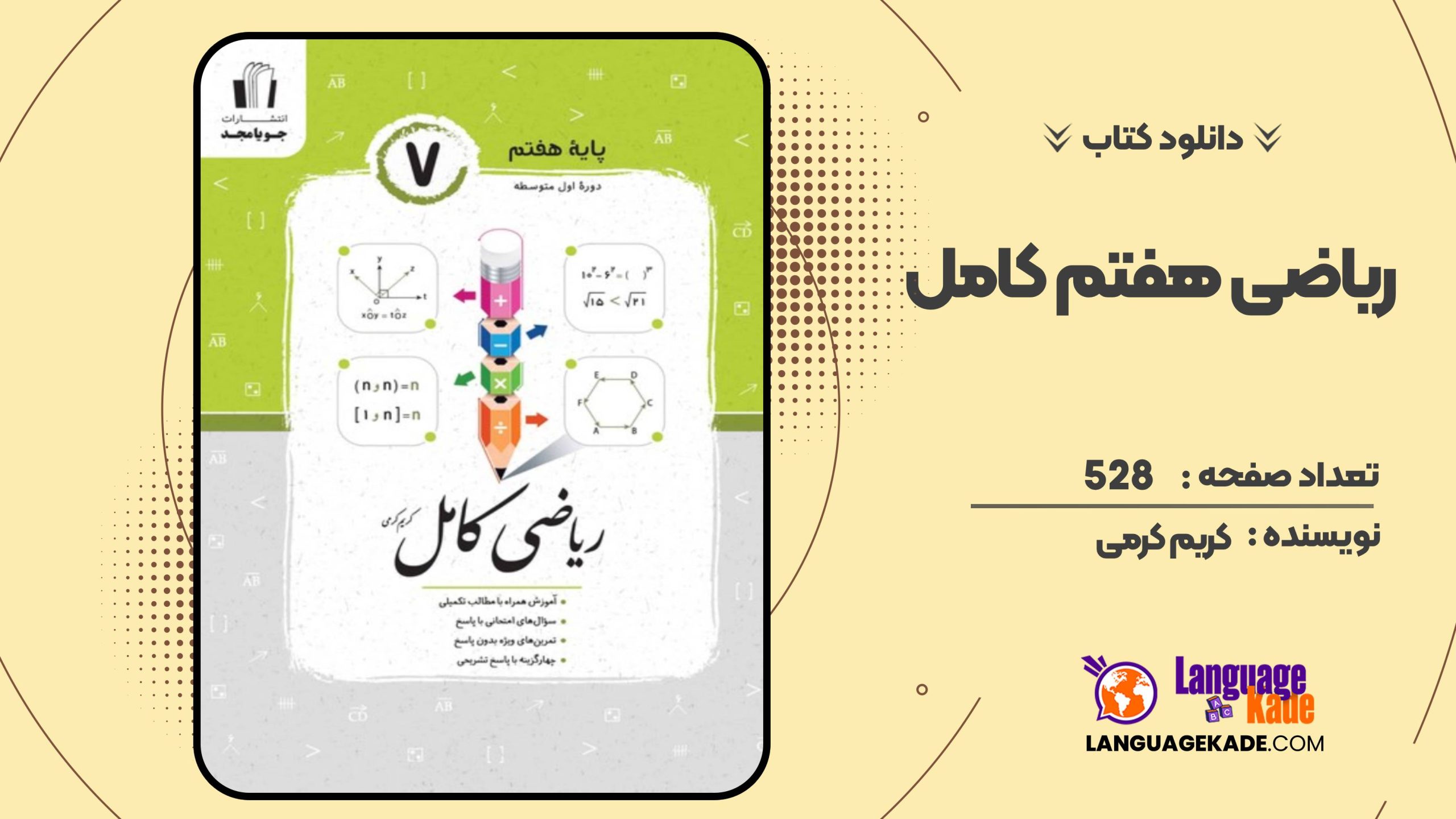 کتاب ریاضی هفتم کامل کریم کرمی