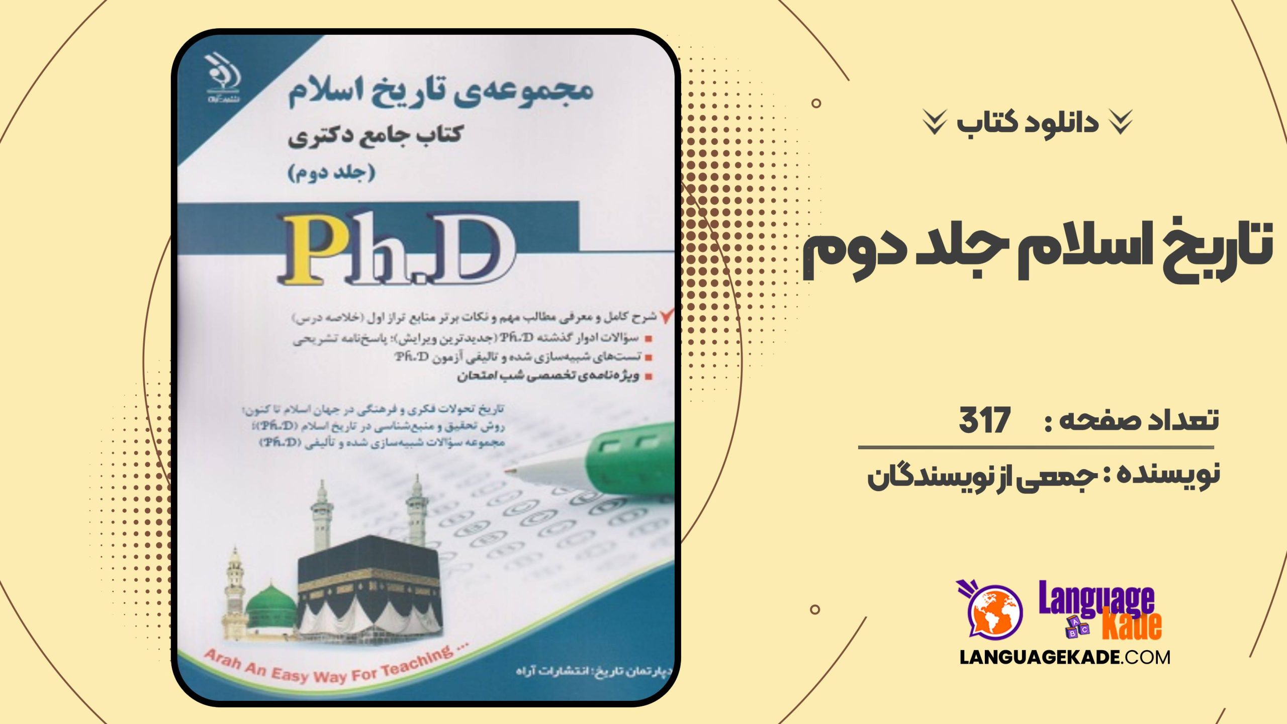 کتاب جامع تاریخ اسلام جلد دوم