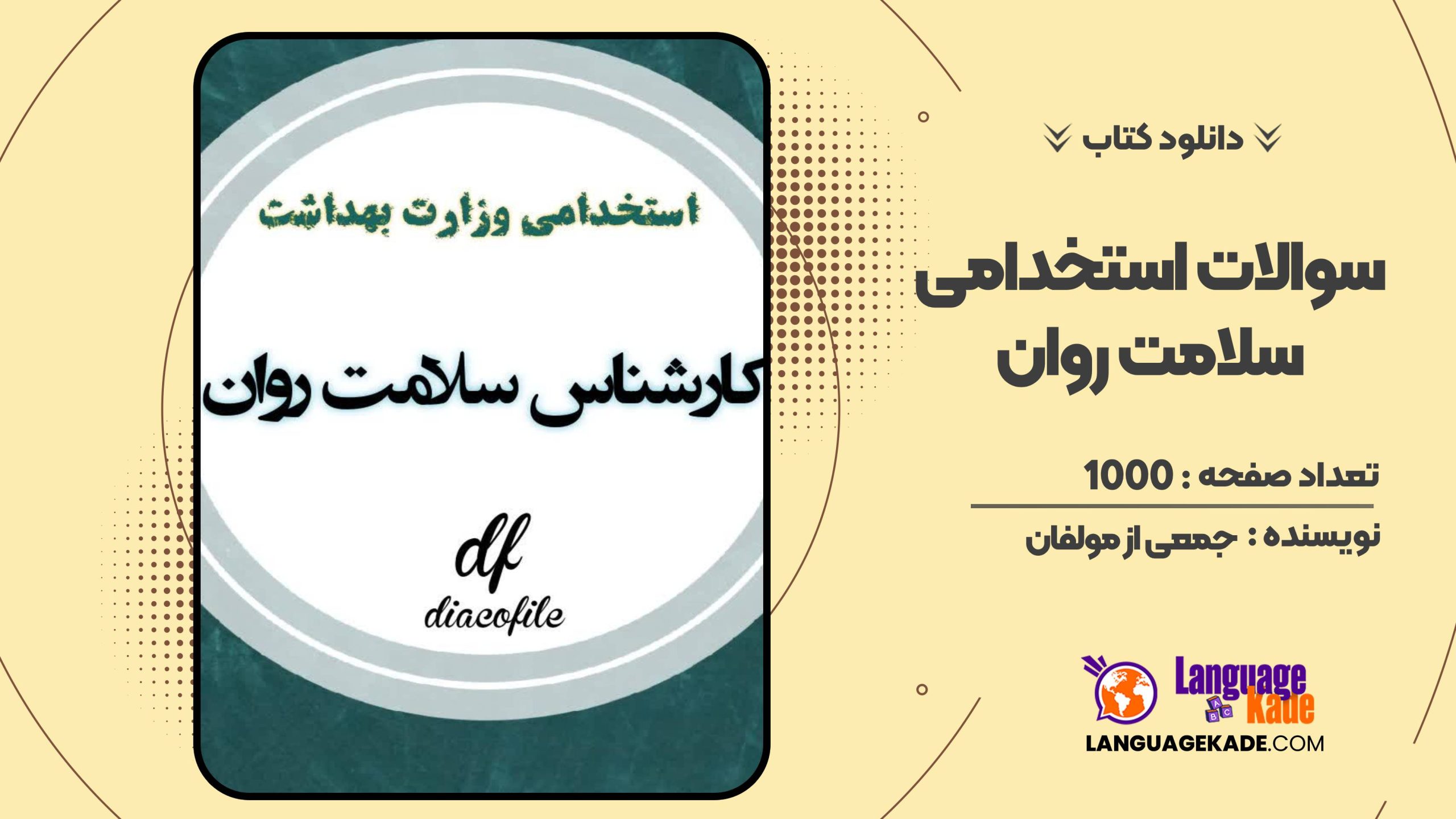 کتاب 950 سوالات استخدامی سلامت روان